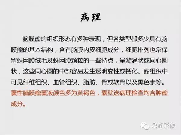 【病例】囊性脑膜瘤1例MR影像表现