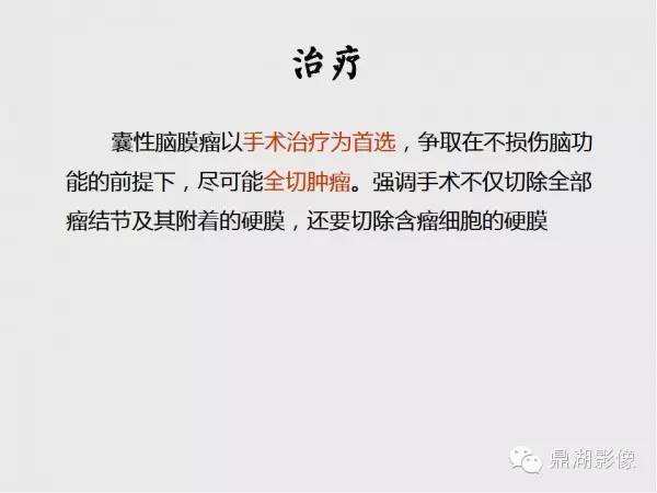 【病例】囊性脑膜瘤1例MR影像表现