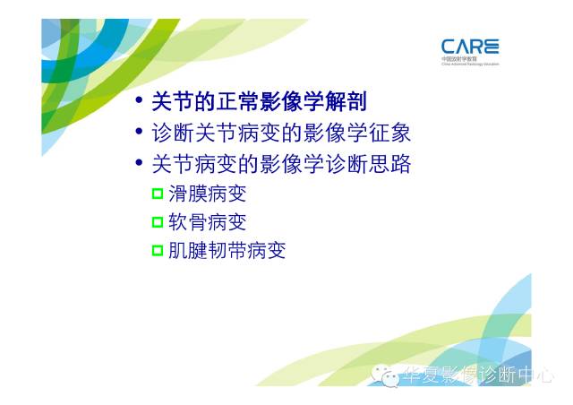 【PPT】骨肌系统影像学基本征象的再认识