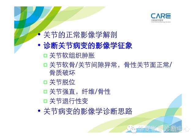【PPT】骨肌系统影像学基本征象的再认识