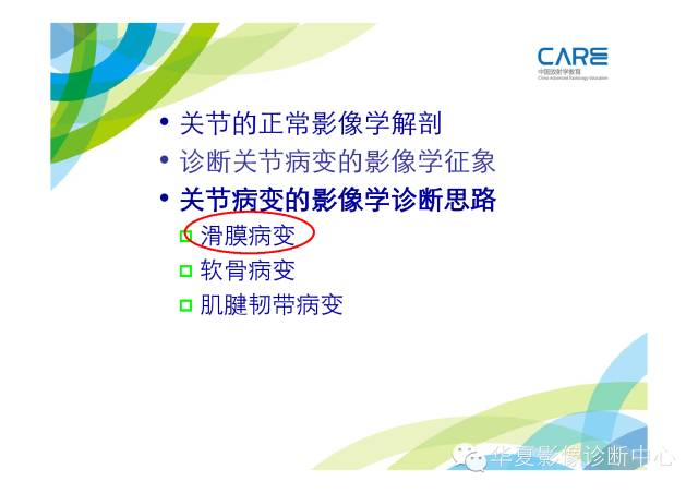 【PPT】骨肌系统影像学基本征象的再认识