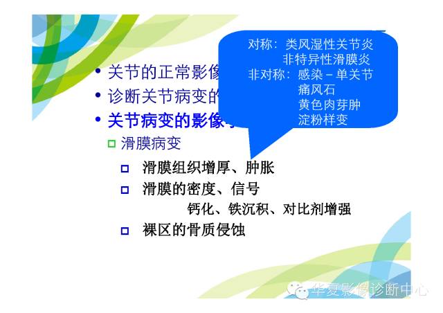【PPT】骨肌系统影像学基本征象的再认识