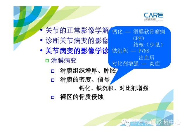 【PPT】骨肌系统影像学基本征象的再认识