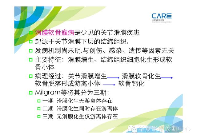 【PPT】骨肌系统影像学基本征象的再认识