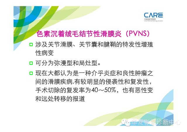 【PPT】骨肌系统影像学基本征象的再认识