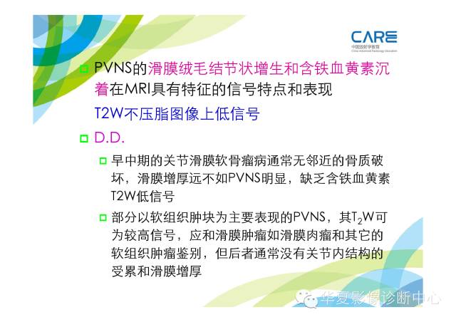 【PPT】骨肌系统影像学基本征象的再认识