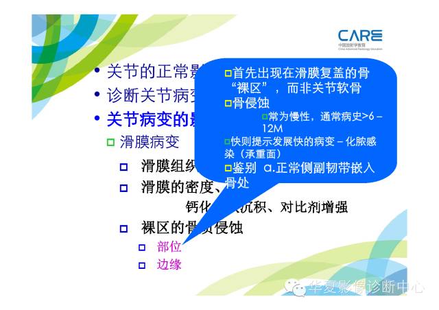 【PPT】骨肌系统影像学基本征象的再认识