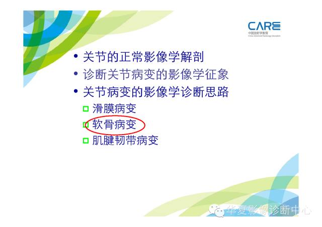 【PPT】骨肌系统影像学基本征象的再认识