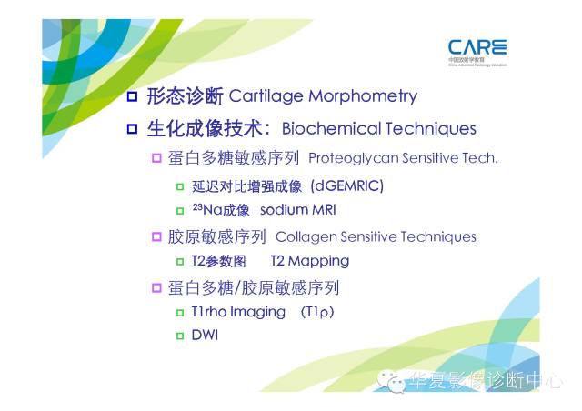 【PPT】骨肌系统影像学基本征象的再认识