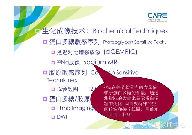 【PPT】骨肌系统影像学基本征象的再认识