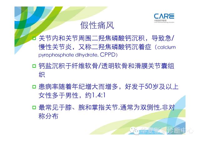 【PPT】骨肌系统影像学基本征象的再认识