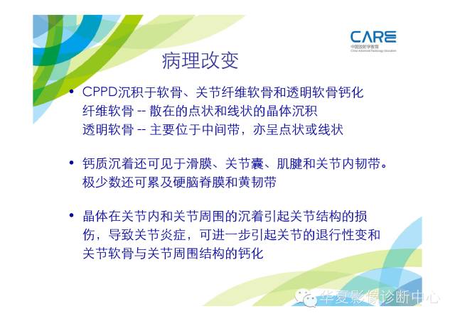 【PPT】骨肌系统影像学基本征象的再认识
