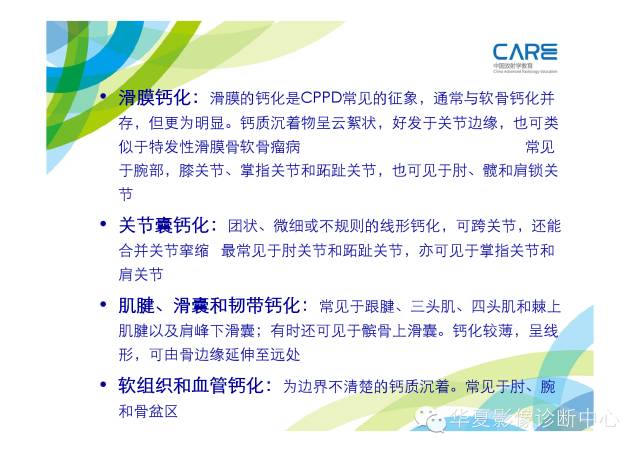 【PPT】骨肌系统影像学基本征象的再认识
