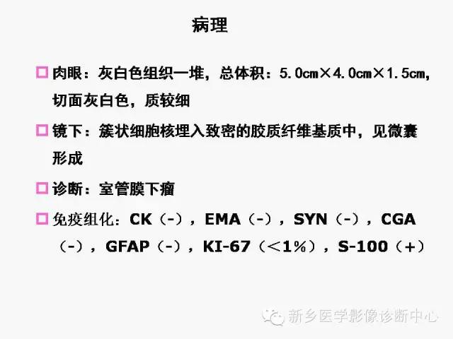 【病例】室管膜下瘤1例CT MR影像表现与鉴别