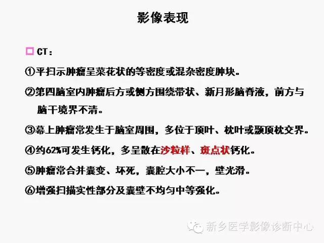【病例】室管膜下瘤1例CT MR影像表现与鉴别
