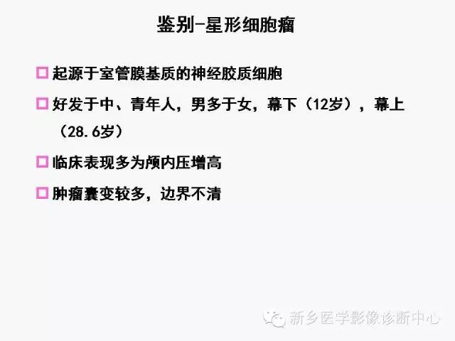 【病例】室管膜下瘤1例CT MR影像表现与鉴别