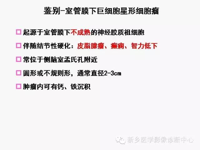 【病例】室管膜下瘤1例CT MR影像表现与鉴别