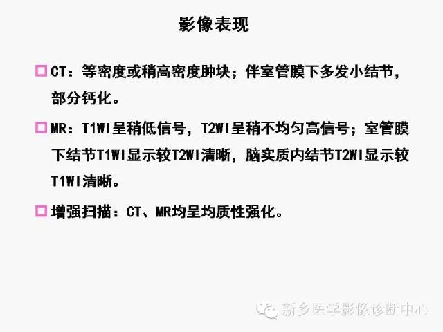 【病例】室管膜下瘤1例CT MR影像表现与鉴别