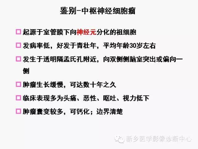 【病例】室管膜下瘤1例CT MR影像表现与鉴别