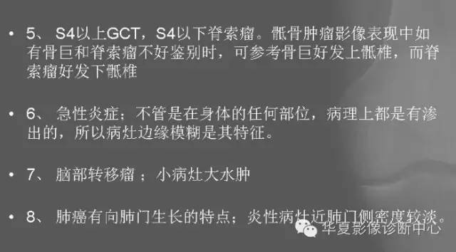 【PPT】影像诊断一句话