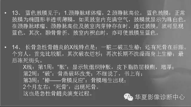 【PPT】影像诊断一句话