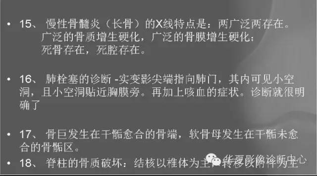 【PPT】影像诊断一句话
