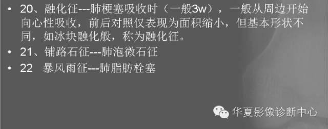 【PPT】影像诊断一句话
