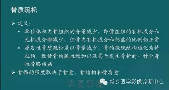 骨骼肌肉病变的基本征象——骨密度减低征象分析
