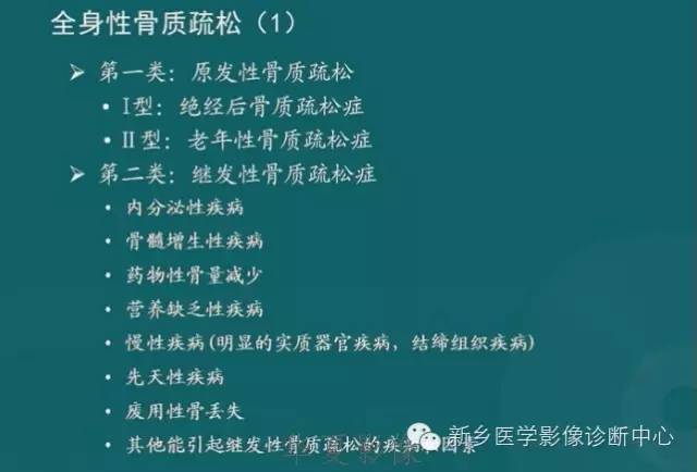 骨骼肌肉病变的基本征象——骨密度减低征象分析