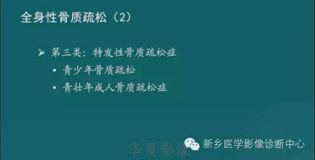骨骼肌肉病变的基本征象——骨密度减低征象分析