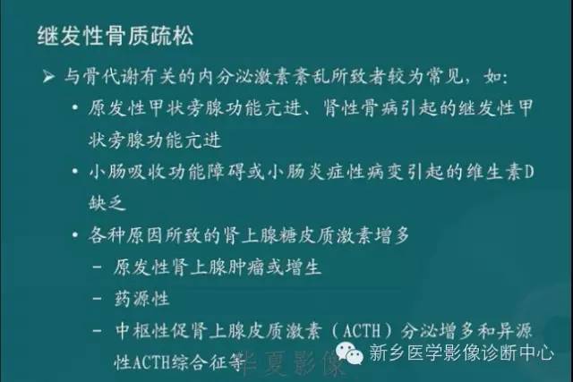 骨骼肌肉病变的基本征象——骨密度减低征象分析