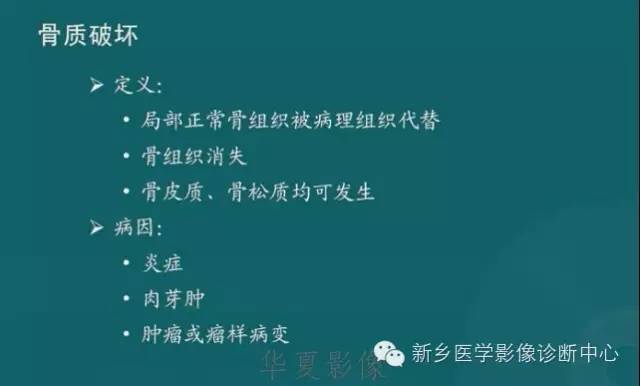 骨骼肌肉病变的基本征象——骨密度减低征象分析