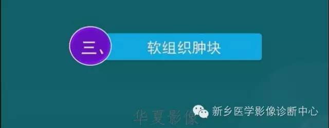 骨骼肌肉病变的基本征象——骨密度减低征象分析