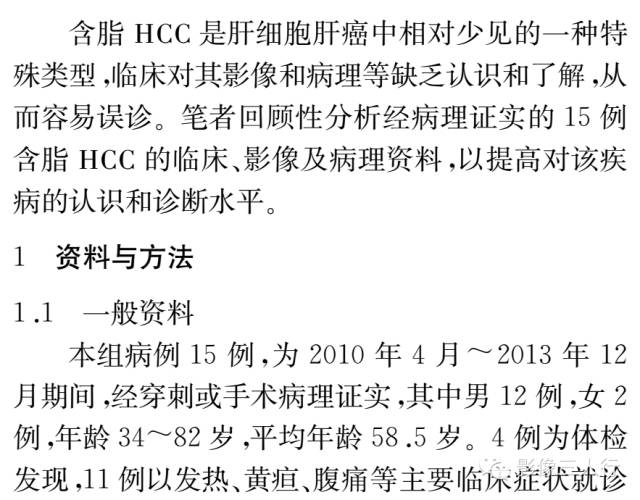 含脂肝细胞肝癌的MRI影像特点 含脂肝细胞肝癌的MRI影像特点
