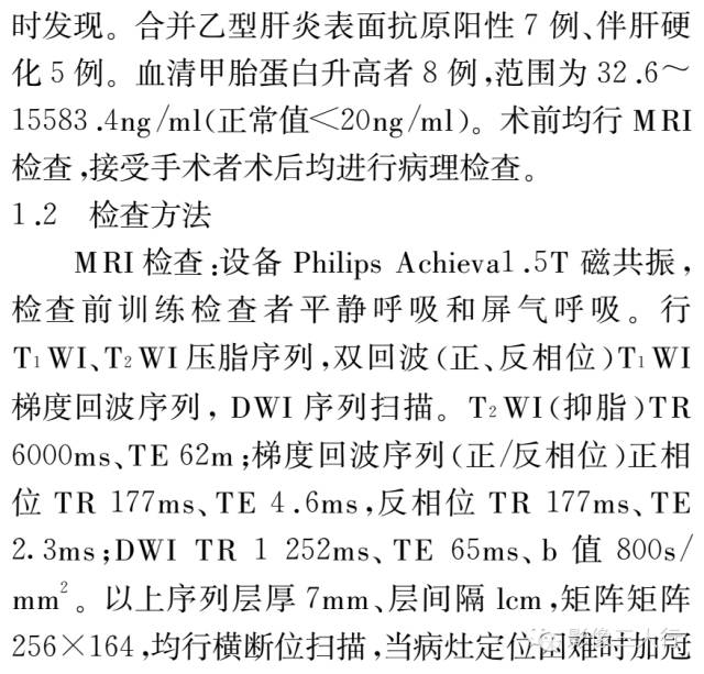 含脂肝细胞肝癌的MRI影像特点 含脂肝细胞肝癌的MRI影像特点