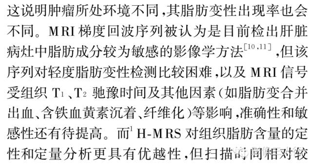 含脂肝细胞肝癌的MRI影像特点 含脂肝细胞肝癌的MRI影像特点
