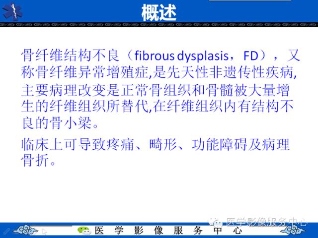 【病例】胫骨骨纤维结构不良1例MR影像表现 【病例】胫骨骨纤维结构不良1例MR影像表现