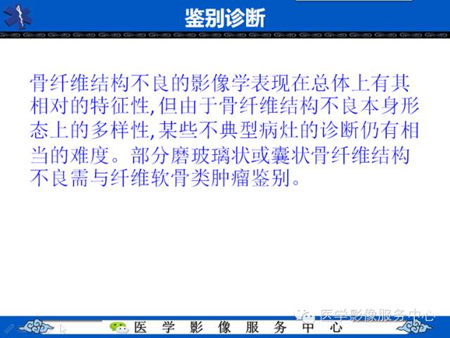 【病例】胫骨骨纤维结构不良1例MR影像表现 【病例】胫骨骨纤维结构不良1例MR影像表现