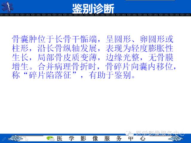 【病例】胫骨骨纤维结构不良1例MR影像表现 【病例】胫骨骨纤维结构不良1例MR影像表现