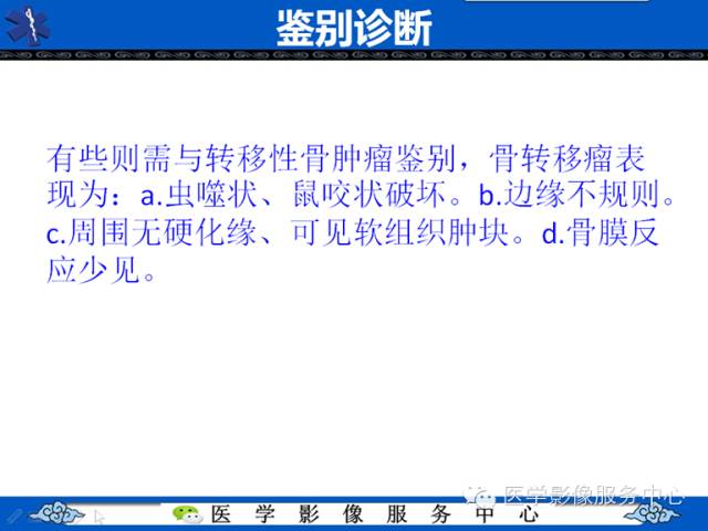 【病例】胫骨骨纤维结构不良1例MR影像表现 【病例】胫骨骨纤维结构不良1例MR影像表现