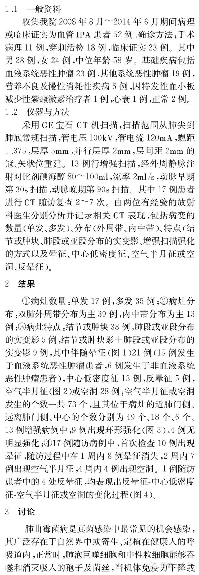 血管侵袭性肺曲霉菌病的CT表现 血管侵袭性肺曲霉菌病的CT表现