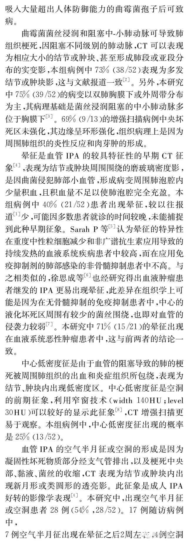 血管侵袭性肺曲霉菌病的CT表现 血管侵袭性肺曲霉菌病的CT表现