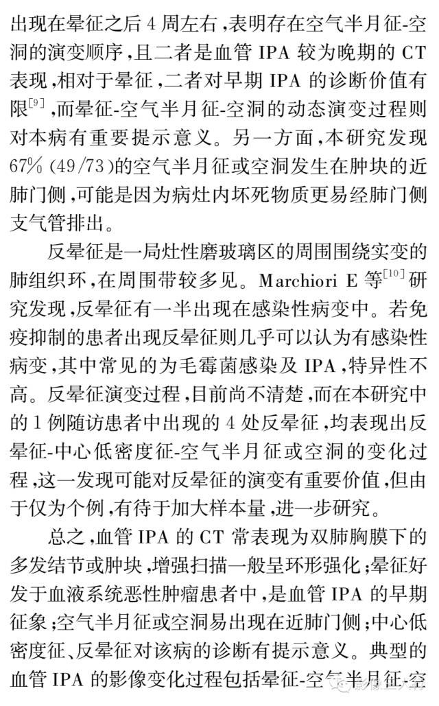 血管侵袭性肺曲霉菌病的CT表现 血管侵袭性肺曲霉菌病的CT表现
