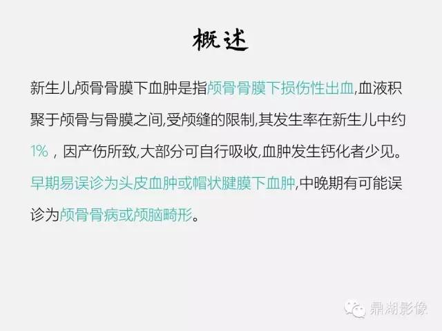 【病例】颅骨骨膜下血肿1例