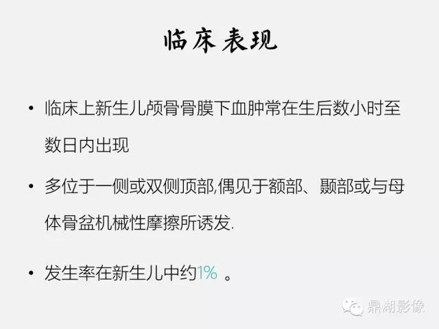 【病例】颅骨骨膜下血肿1例