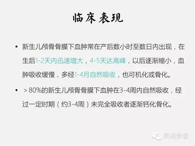 【病例】颅骨骨膜下血肿1例