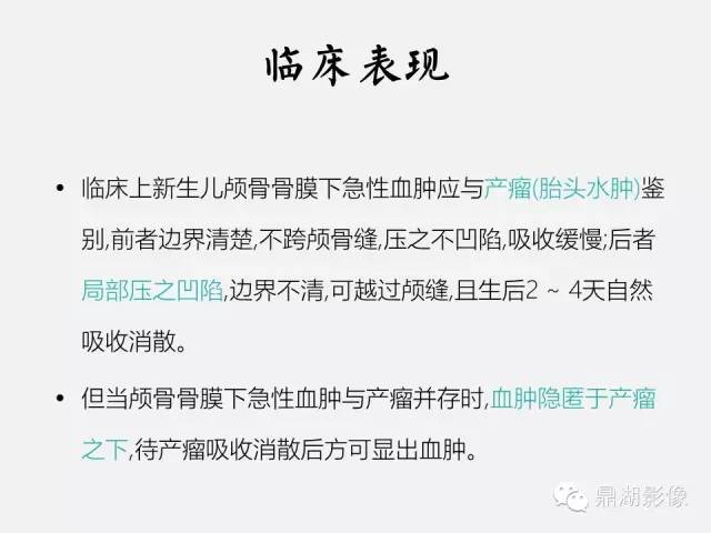 【病例】颅骨骨膜下血肿1例
