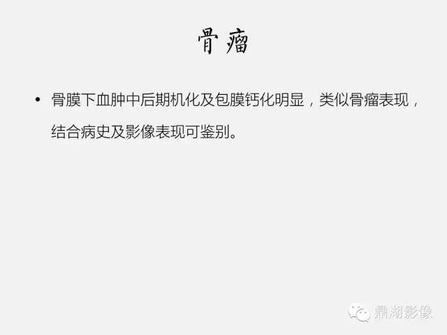 【病例】颅骨骨膜下血肿1例