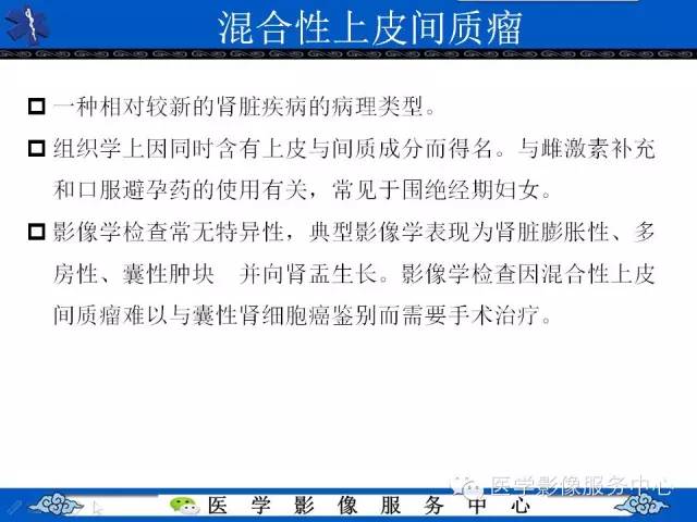 【PPT】肾囊性病变的CT和MRI影像学表现