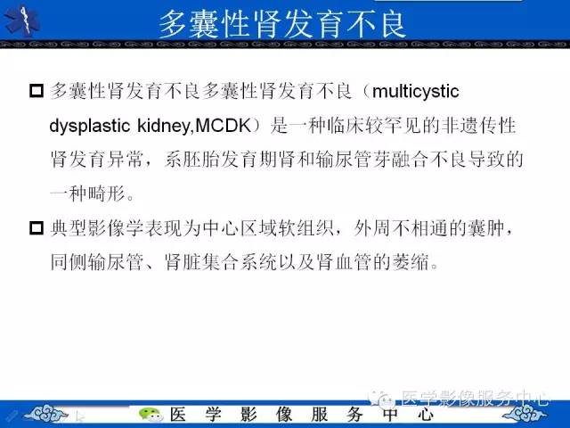 【PPT】肾囊性病变的CT和MRI影像学表现